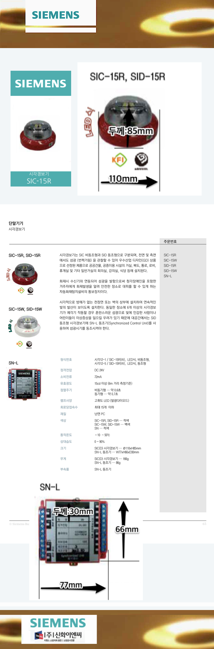 41. �ð��溸�� SIC-15R-m1.png