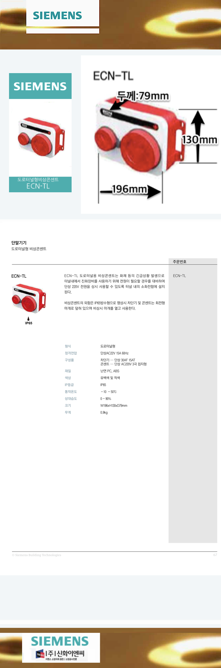 43. �����ͳ�������ܼ�Ʈ ECN-TL-m1.png