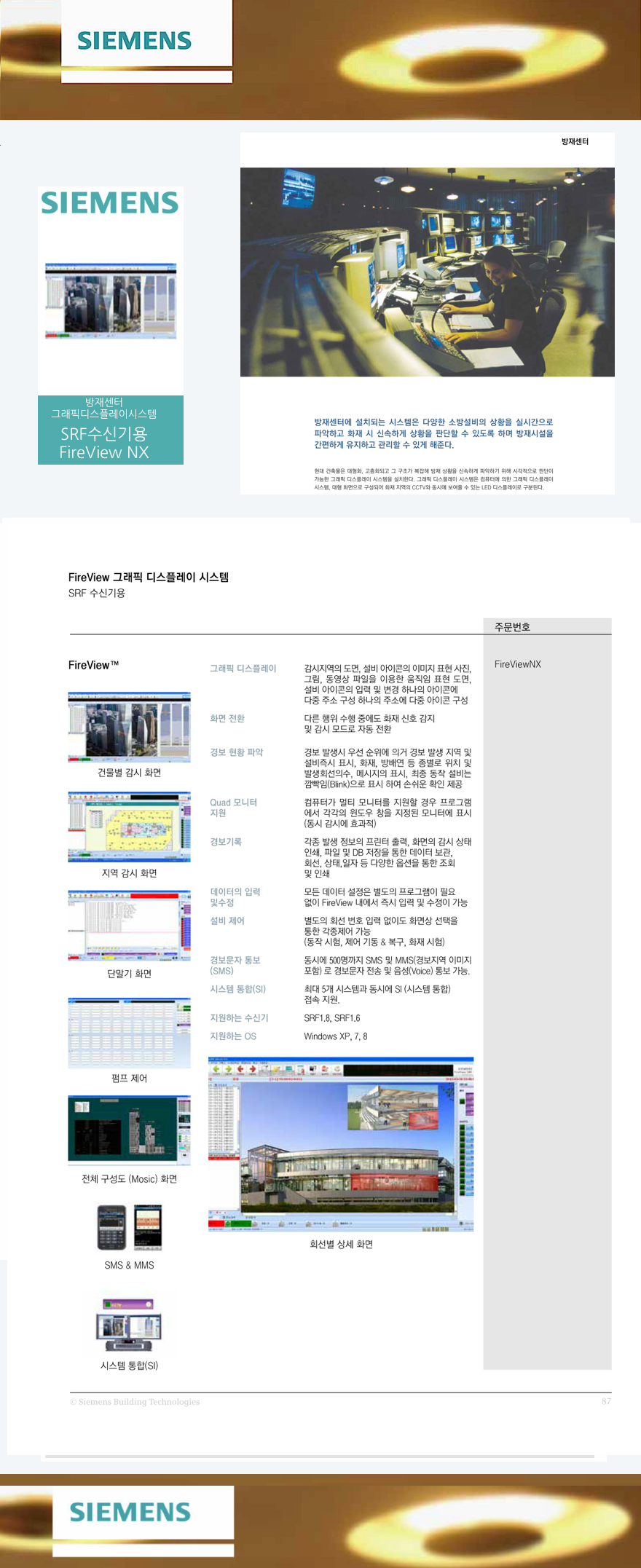 73.���缾��-�׷��ȵ��÷��̽ý��� SRF���ű��-FireView NX--m1.png