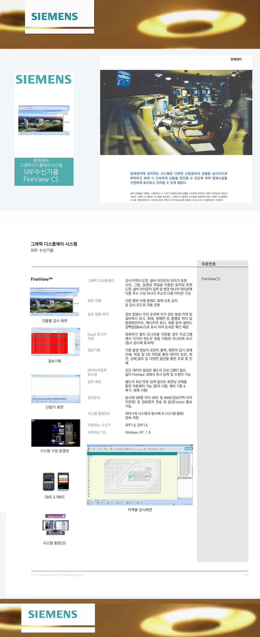 74.���缾��-�׷��ȵ��÷��̽ý��� SRF���ű��-FireView CS-m1.png