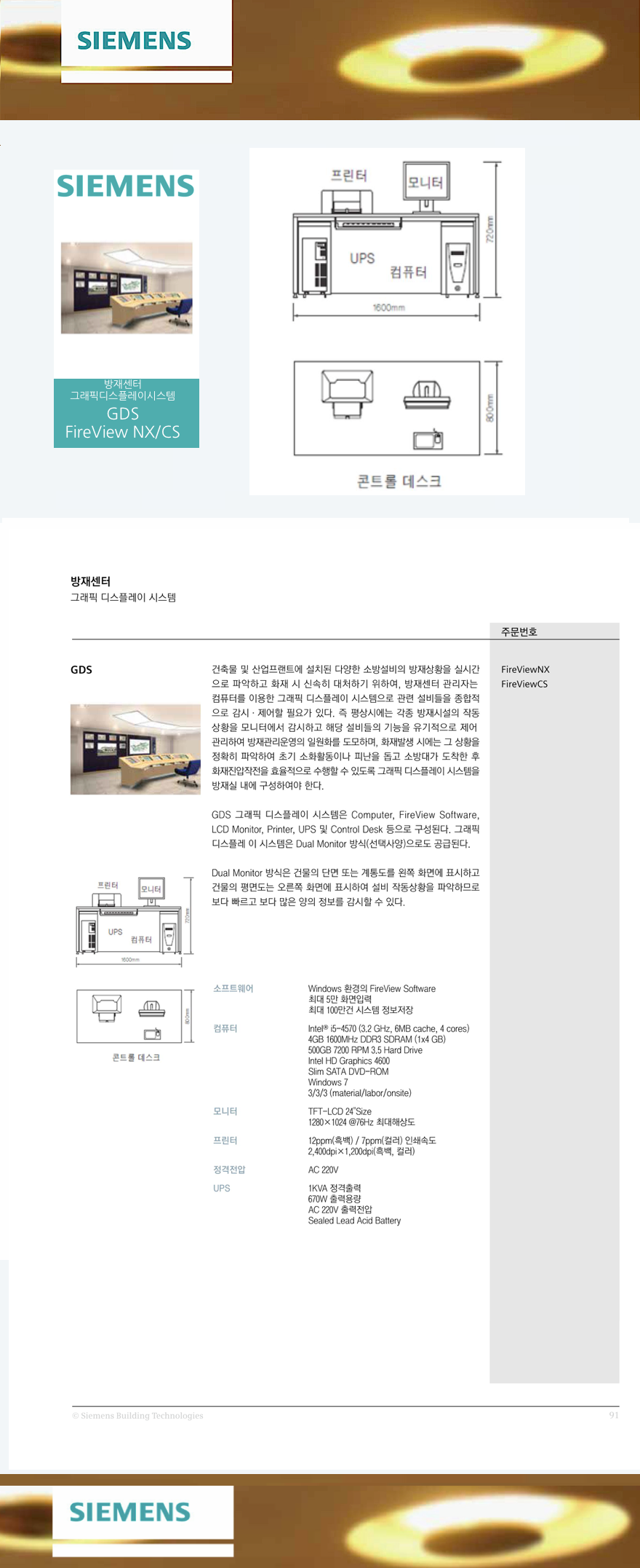 76.���缾��-�׷��ȵ��÷��̽ý��� GDS-FireView NX:CS-m1.png