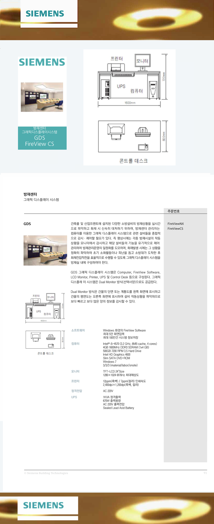 77.���缾��-�׷��ȵ��÷��̽ý��� GDS-FireView CS-m1.png