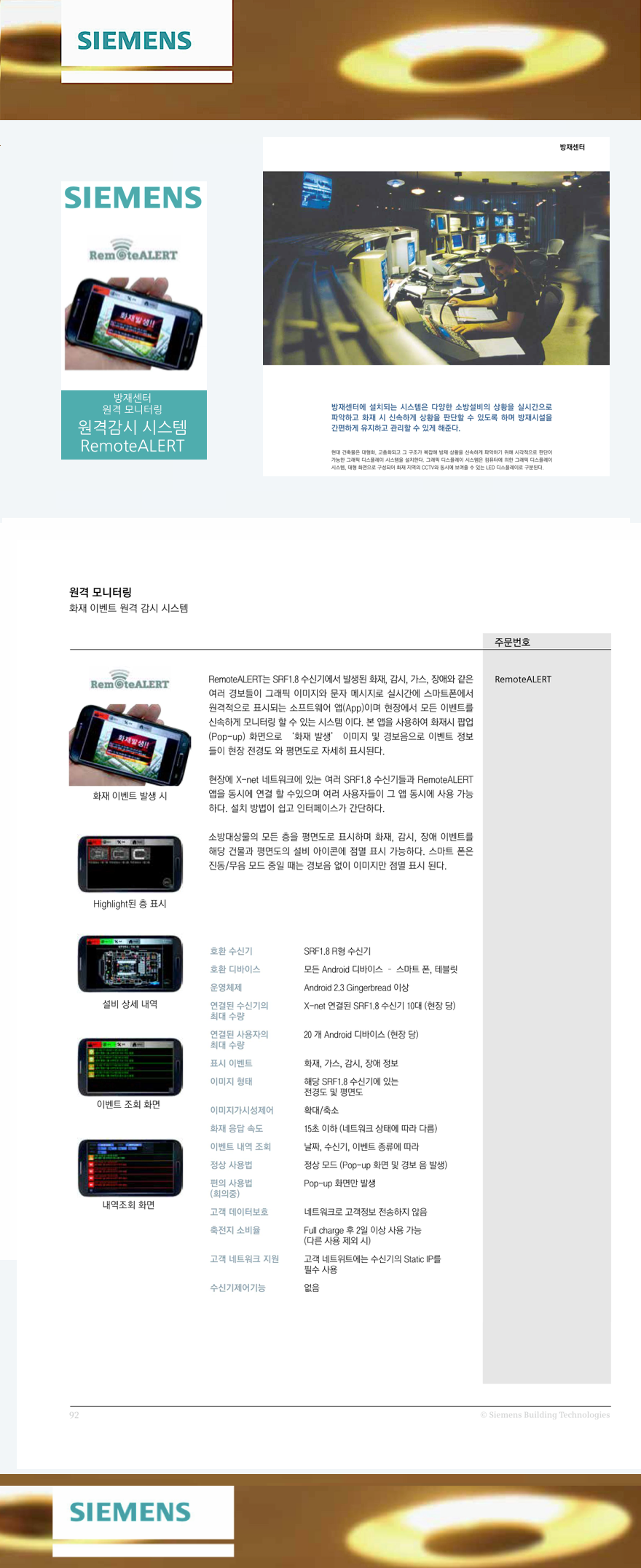 78.���缾��-���� ����͸�-���ݰ��� �ý���-RemoteALERT-m1.png