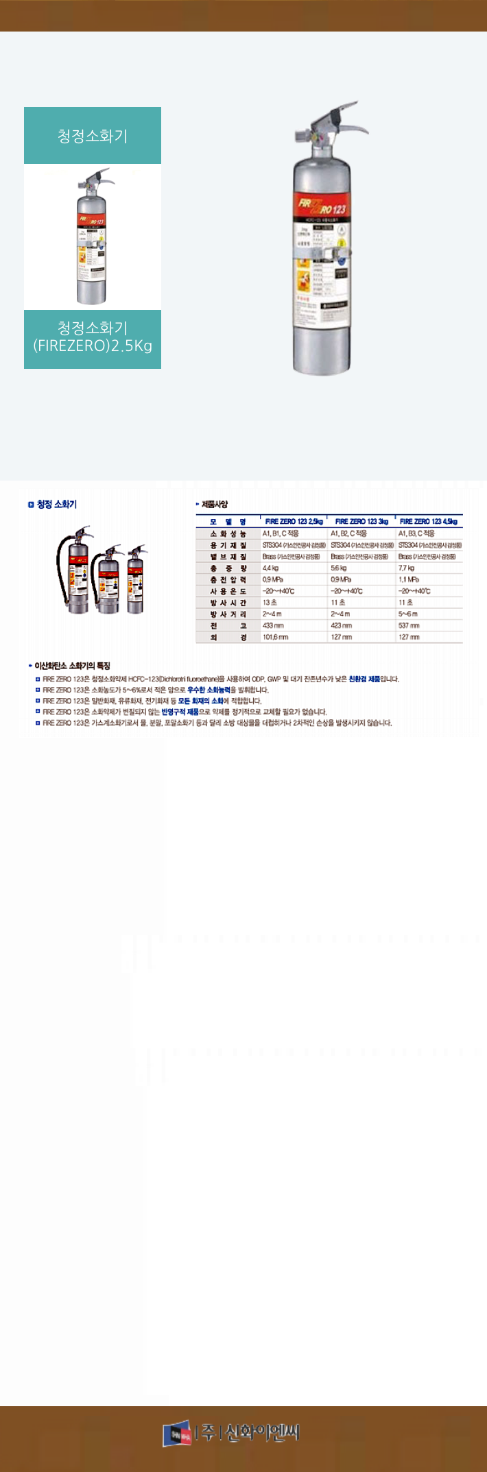 113. û����ȭ��(FIREZERO)2.5Kg-m1.png