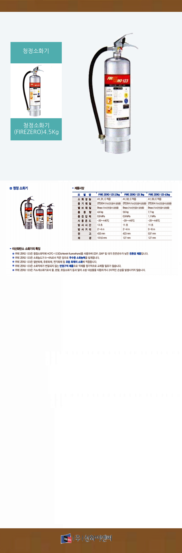 115. û����ȭ��(FIREZERO)4.5Kg-m1.png